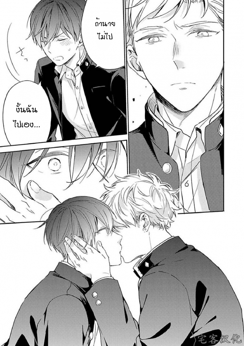 Kimi to Houkago Ienaikoto 1 25
