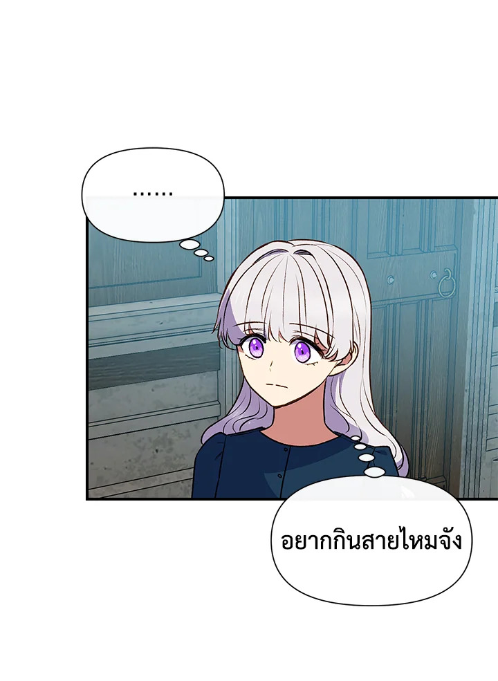 The Monster Duchess and Contract Princess 72 09