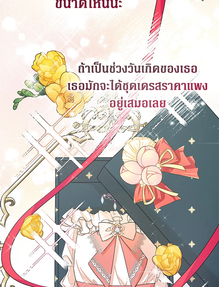 Lord Baby Runs a Romance Fantasy With Cash 2 103