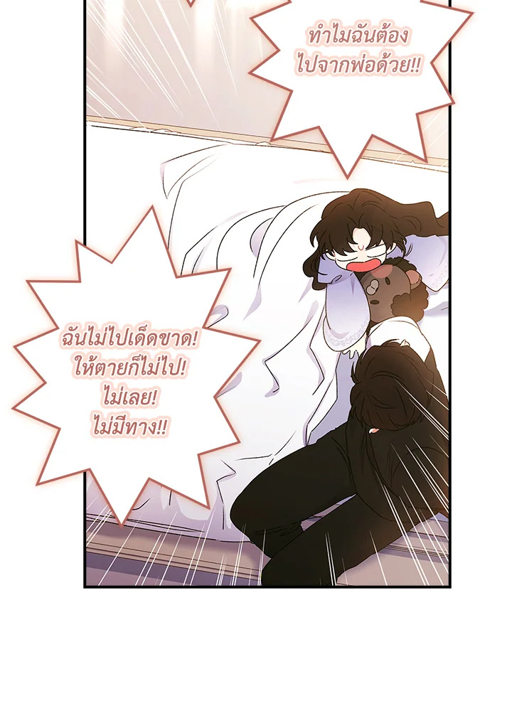 I Became the Male Lead’s Adopted Daughter 87 23