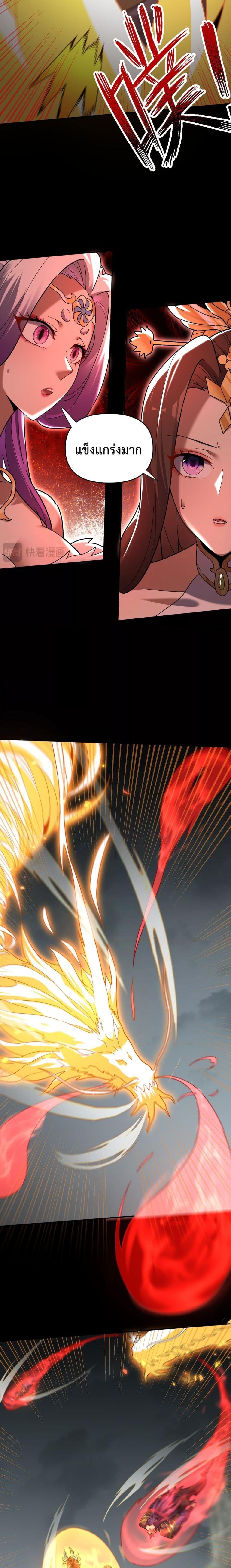 Shocking The Empress Regnant, I am Invincible ตอนที่  20 (8)