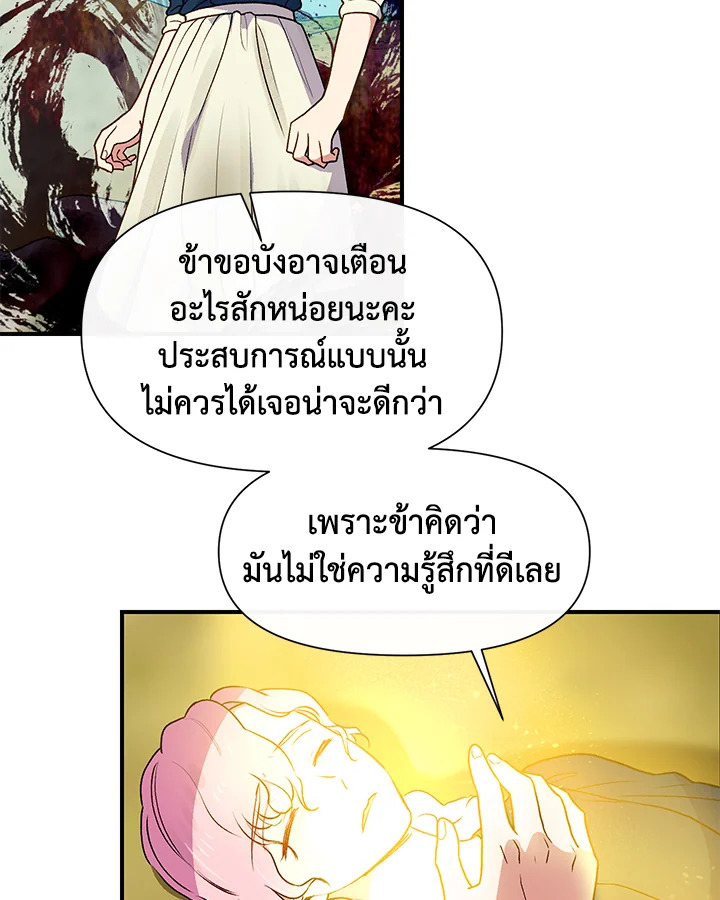 The Monster Duchess and Contract Princess 74 55