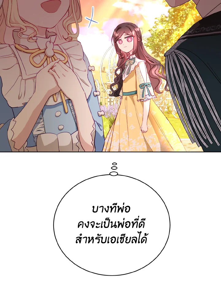 My Father, the Possessive Demi God 11 87