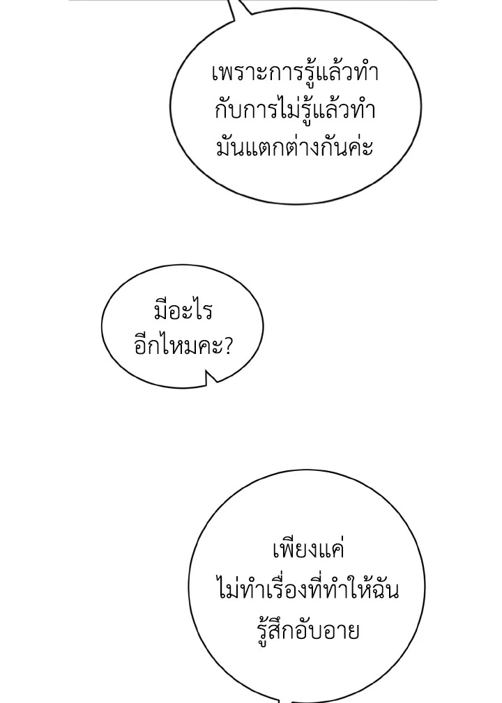 My Father, the Possessive Demi God 22 54