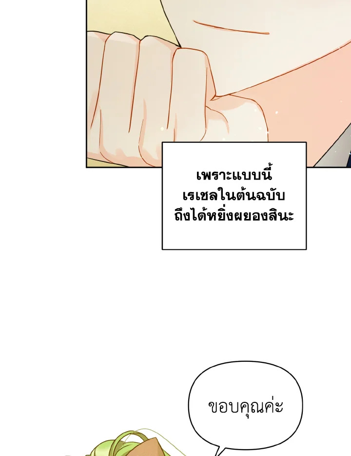 I Became The Younger Sister of A Regretful Obsessive Male Lead 3 37