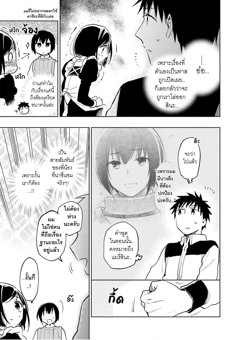 Takarakuji de 40 oku Atattandakedo Isekai ni Ijuu Suru เธ•เธญเธเธ—เธตเน 23 (25)