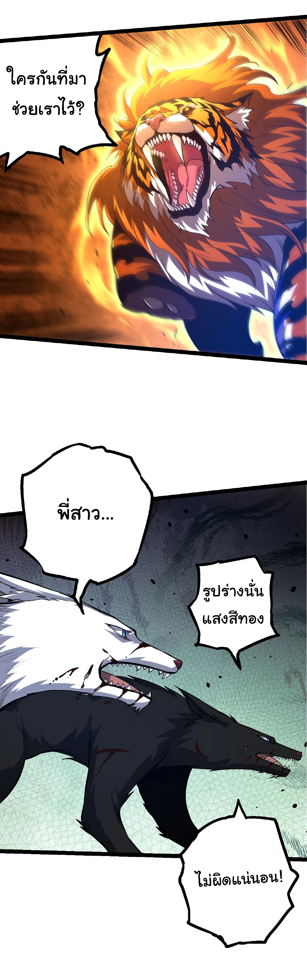 Evolution from the Big Tree ตอนที่ 149 (24)