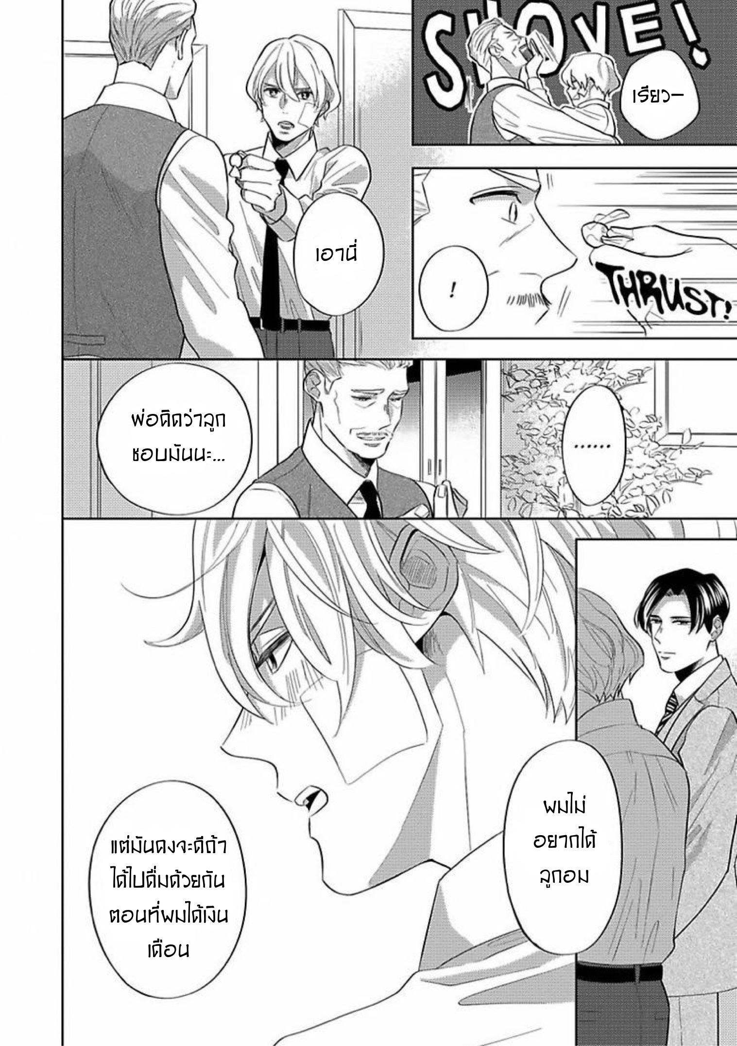 The Lazy Son and His Naughty Secretary 5 (30)