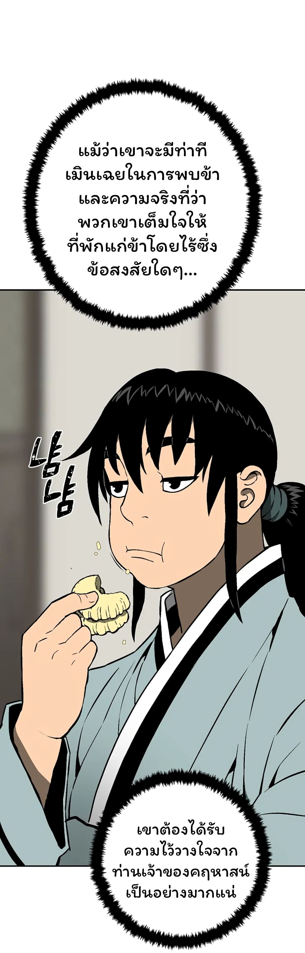 Tales of A Shinning Sword à¸•à¸­à¸™à¸—à¸µà¹ˆ 38 (30)
