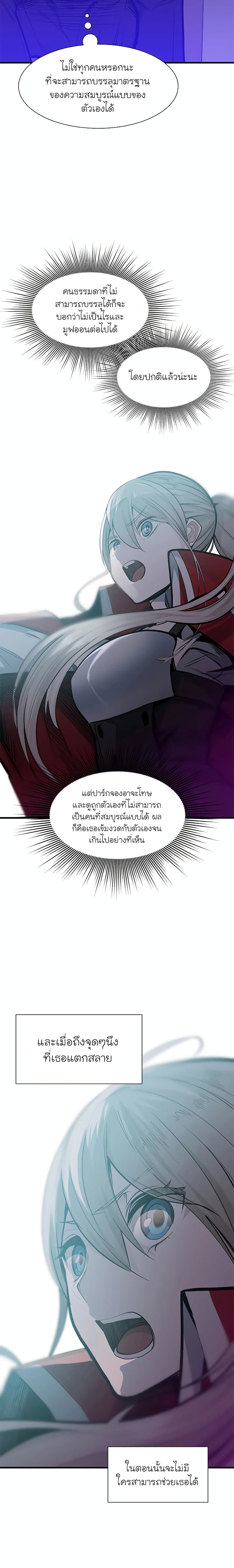 The Tutorial is Too Hard ตอนที่ 60 (14)