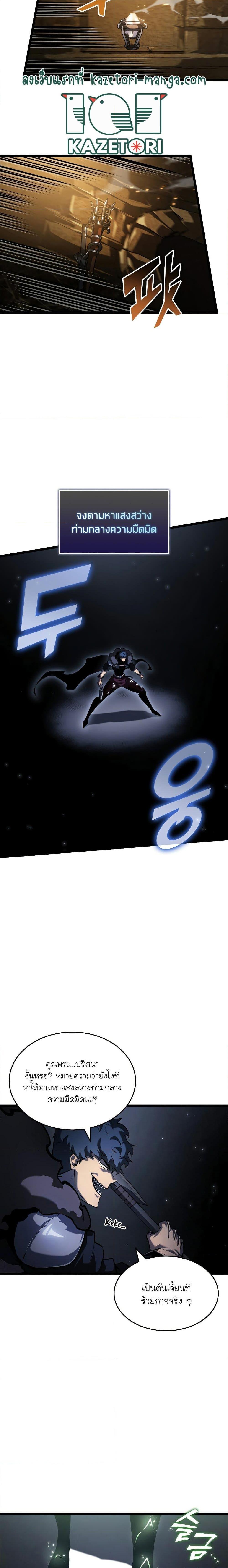 Return of the SSS Class Ranker ตอนที่ 72 (10)