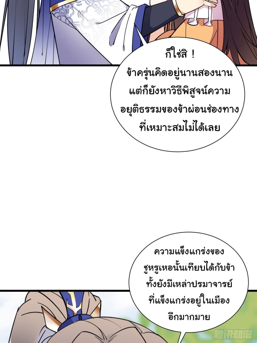 Cultivating Immortality Requires a Rich Woman à¸•à¸­à¸™à¸—à¸µà¹ˆ 146 (26)