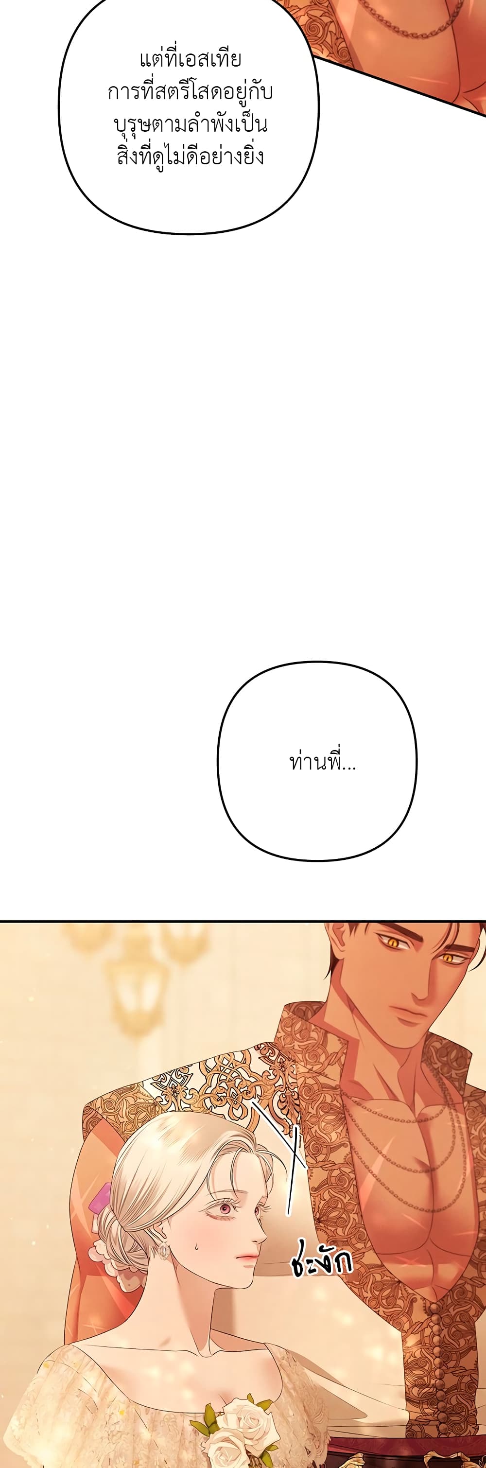 Predatory Marriage à¸•à¸­à¸™à¸—à¸µà¹ˆ 12 (38)