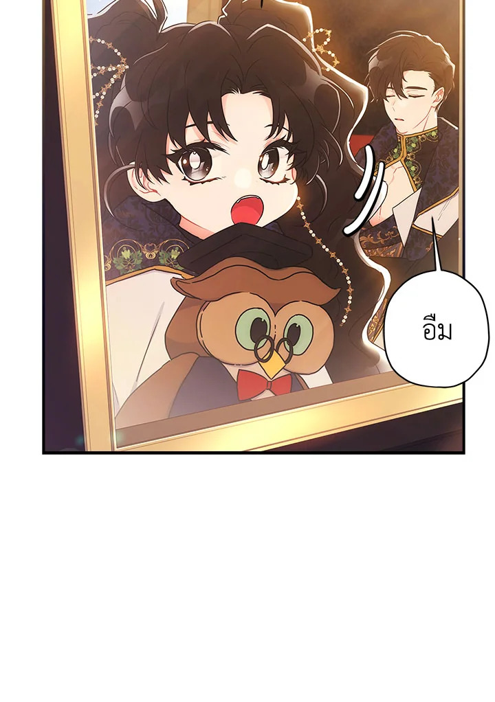 I Became the Male Lead’s Adopted Daughter 76 14