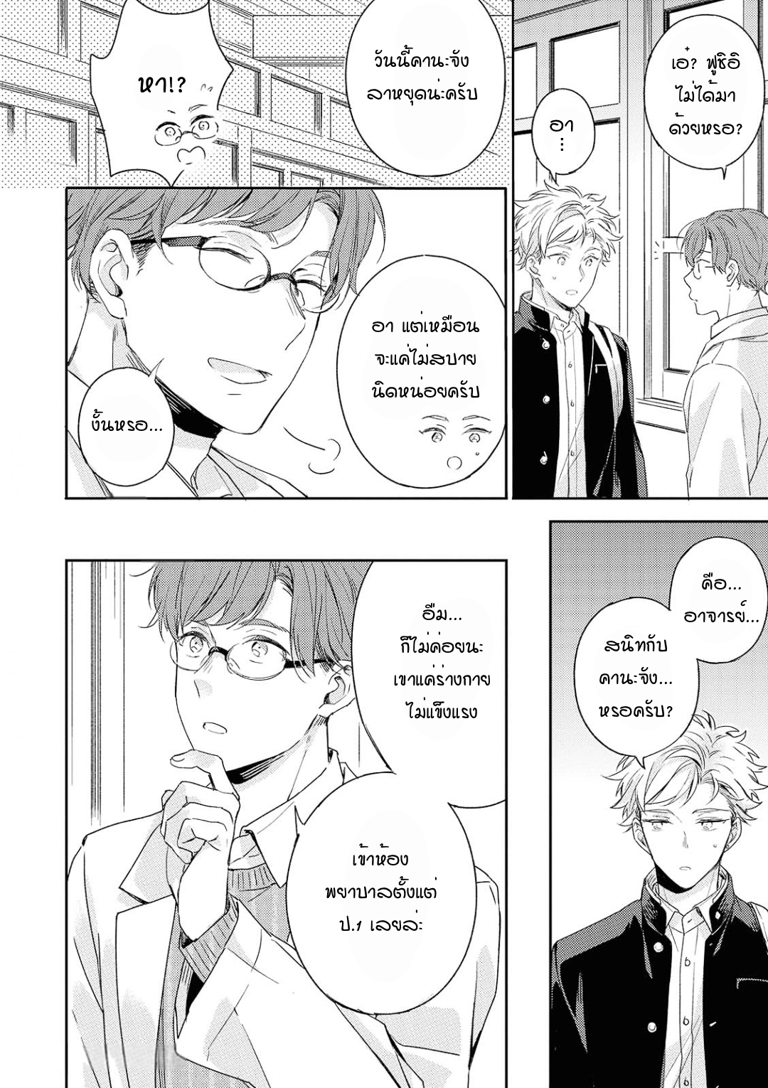 Kimi to Houkago Ienaikoto 3 10
