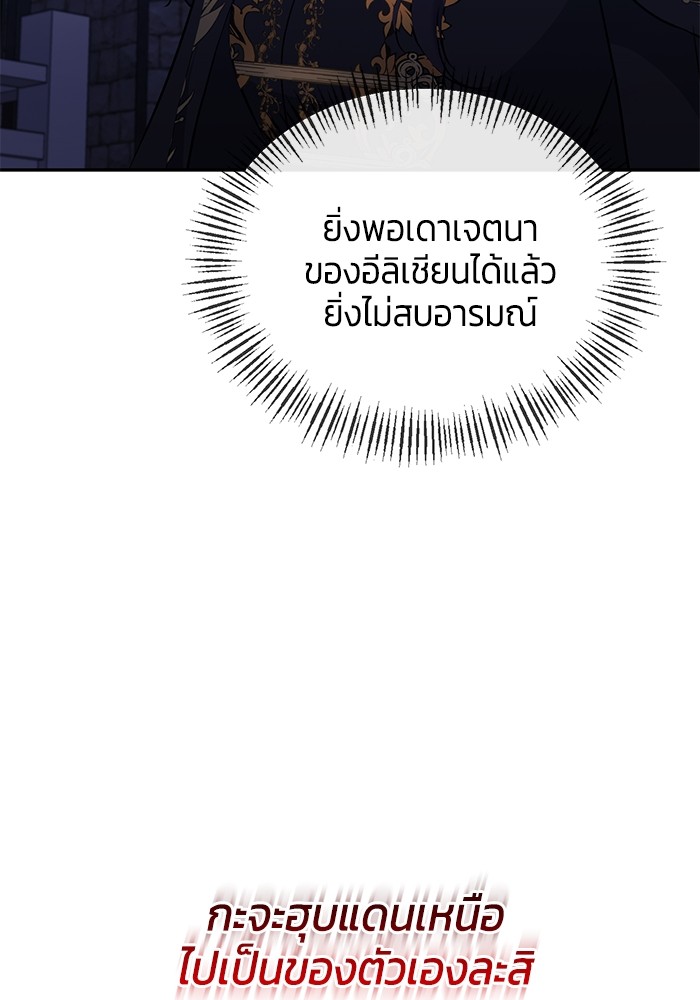 The Grand Duchess of the North Was Secretly a Villainess 27 66