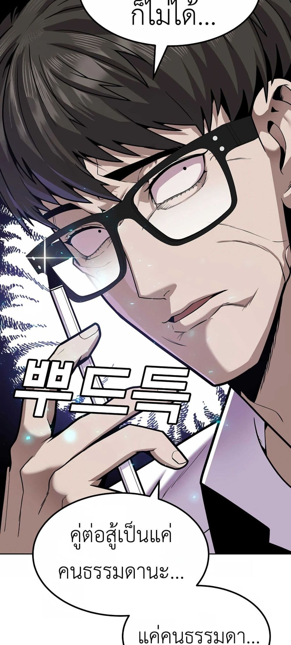 Hand over the Money! ตอนที่ 1 (46)