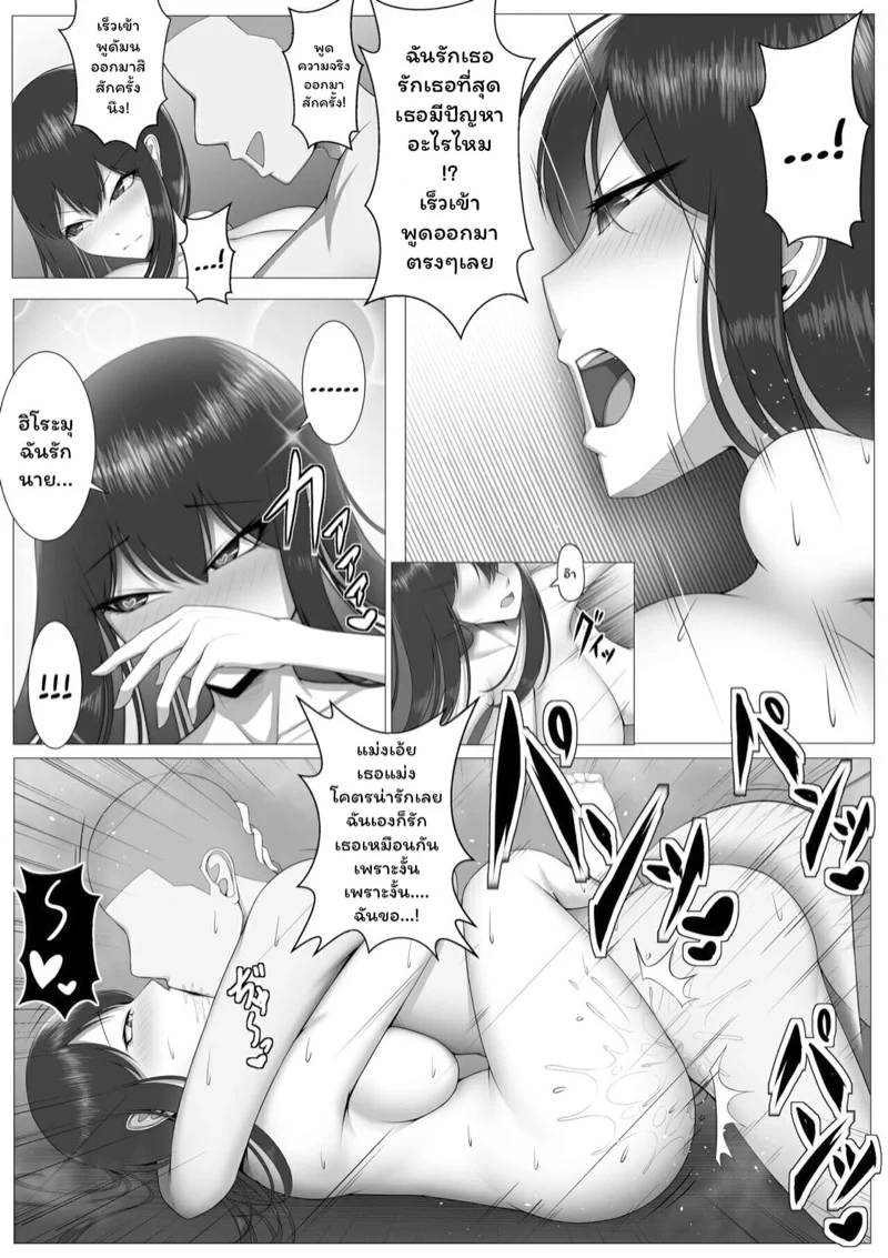 รักสิบปี มีหรือจะสู้ จับเย็ดหนึ่งวัน 1 15
