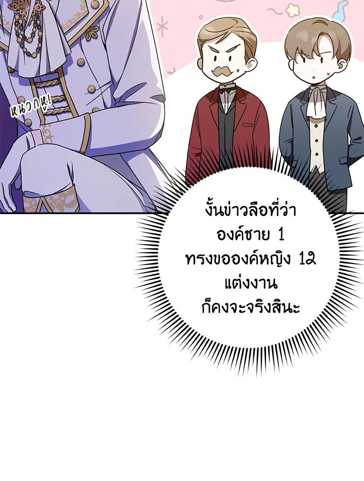 The Wicked Little Princess 85 107