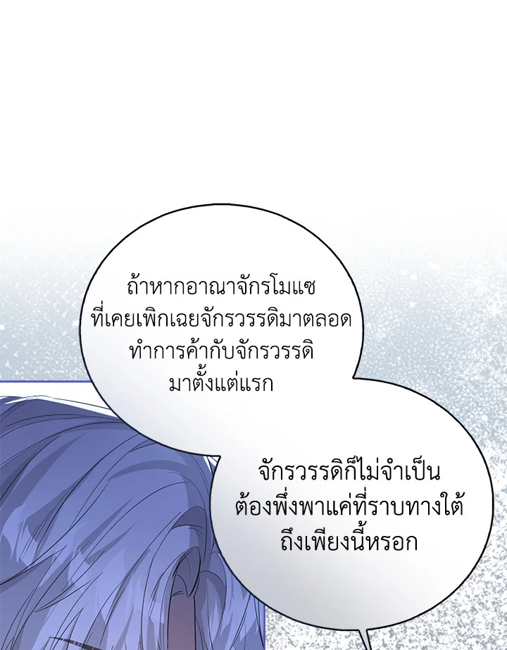 Baby Princess Through the Status Window 51 118