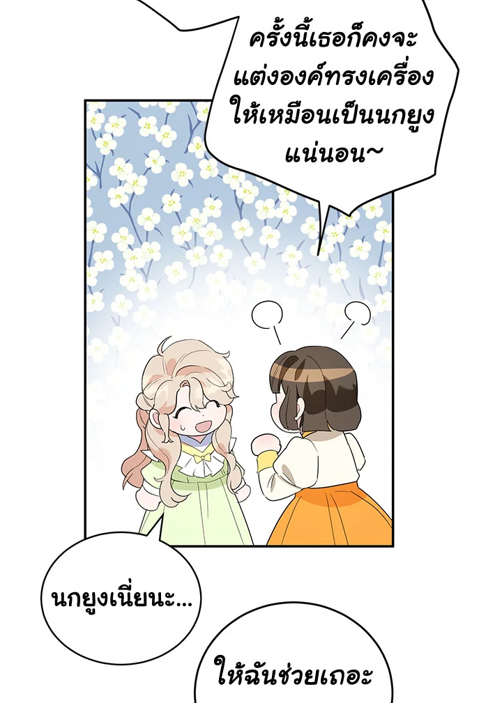 A Divorced Evil Lady Bakes Cakes 24 42