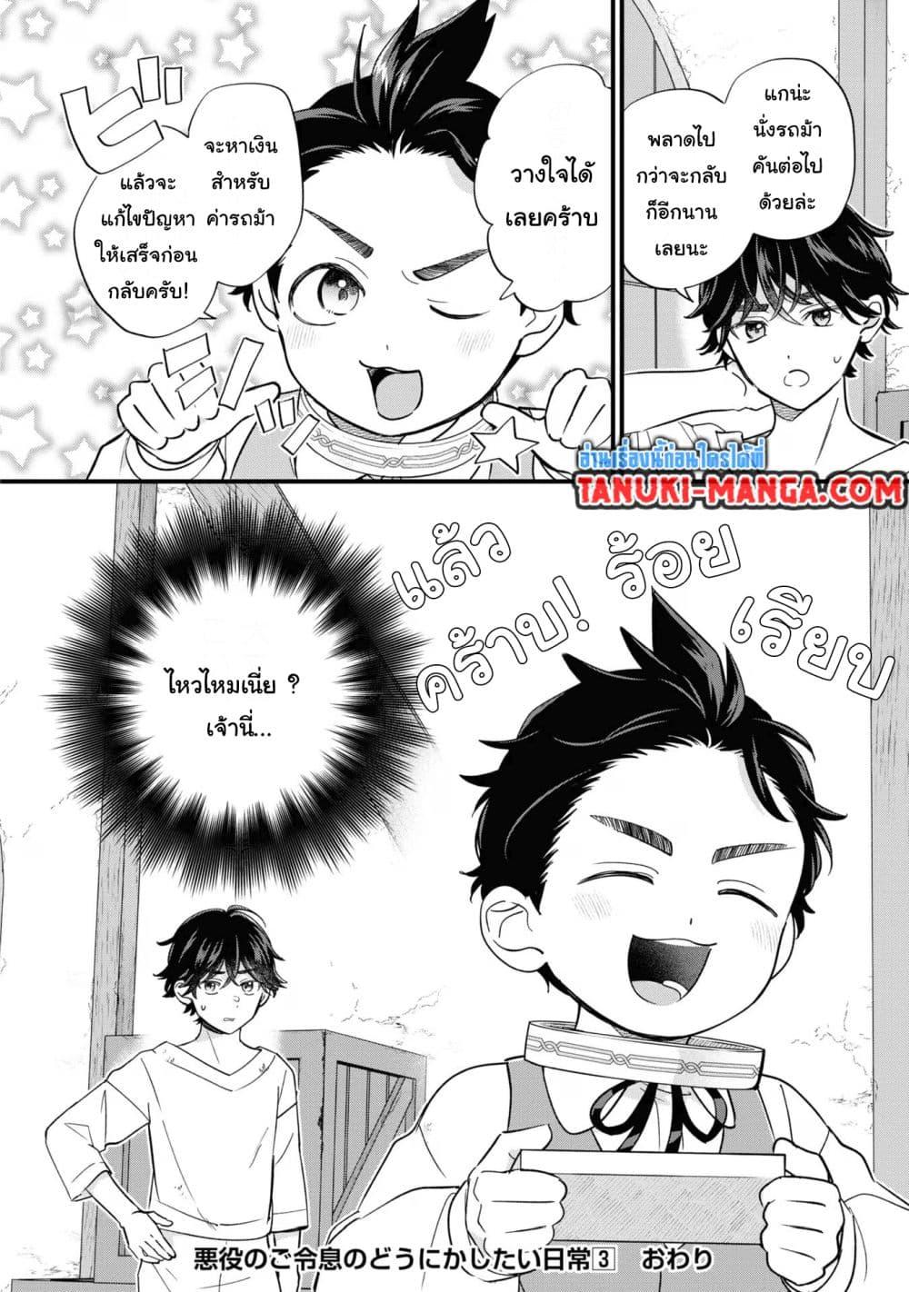 Akuyaku no Goreisoku no Dounika shitai Nichijou ตอนที่  18 (24)