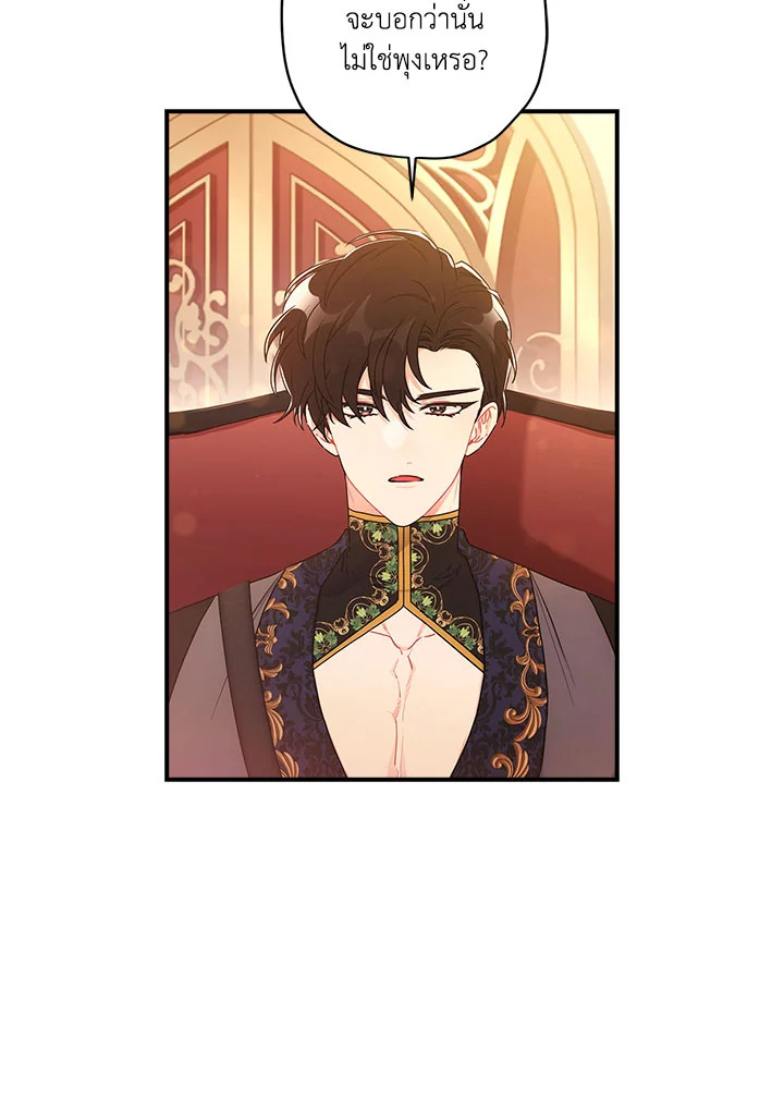 I Became the Male Lead’s Adopted Daughter 76 53