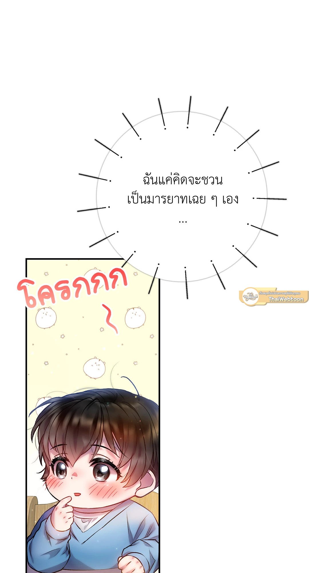 Sugar Rain 33 19