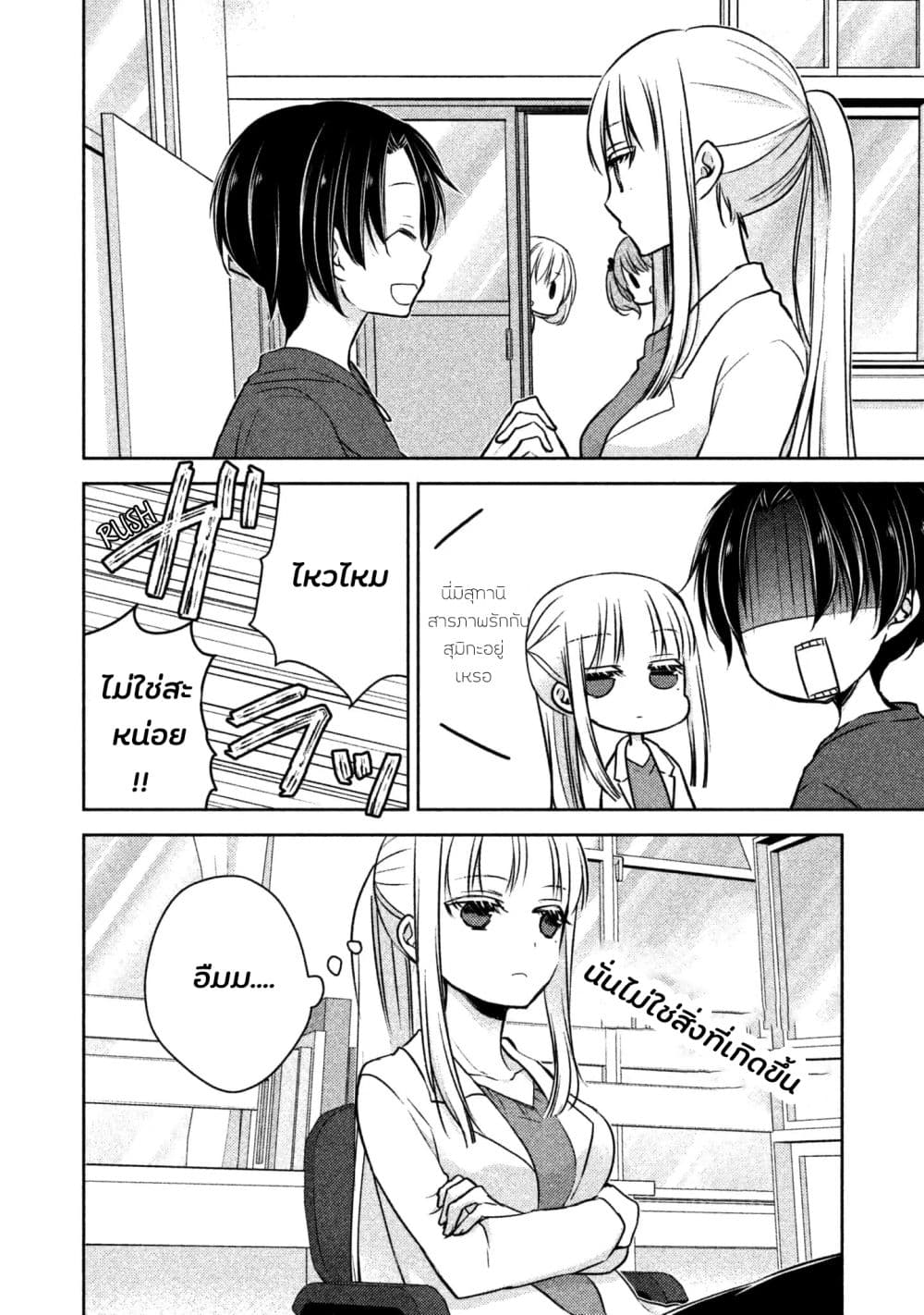 Mijuku na Futari de Gozaimasu ga เธ•เธญเธเธ—เธตเน 6 (15)