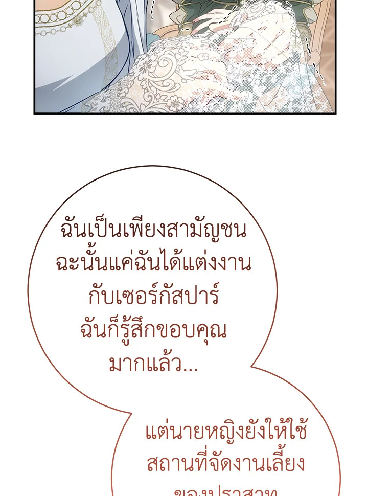 Marriage of Convenience 91 100