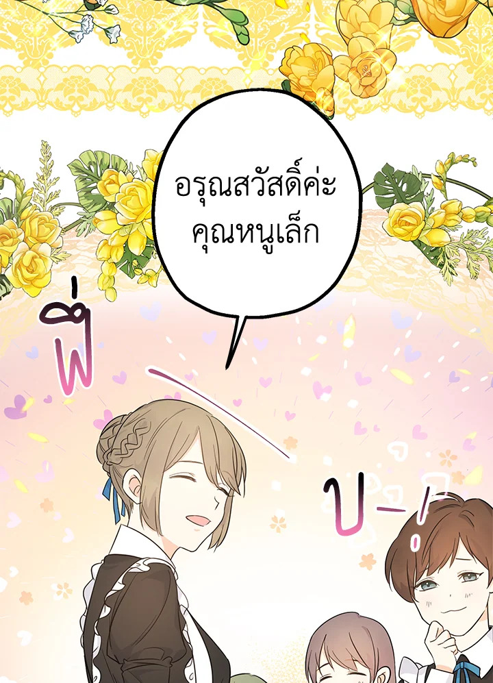 Lord Baby Runs a Romance Fantasy With Cash 5 090