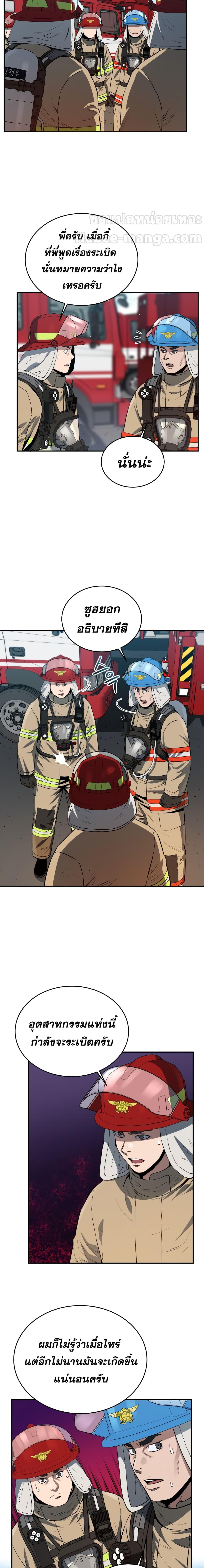 Rescue System ตอนที่ 29 (8)