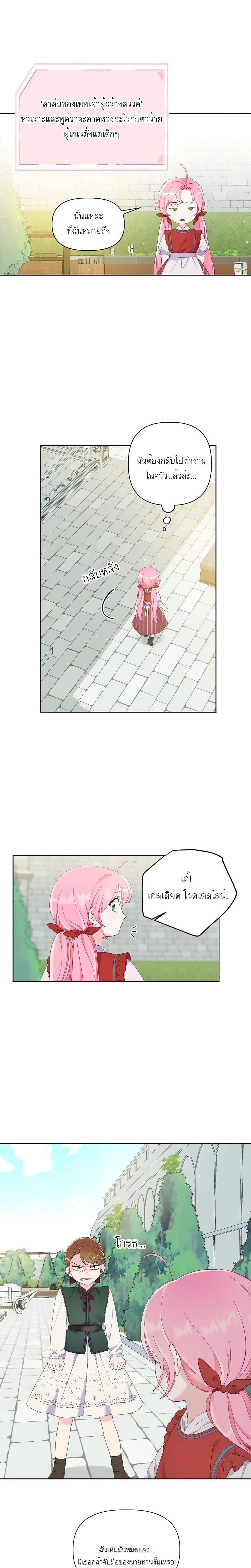 A Transmigrator’s Privilege ตอนที่ 10 (8)