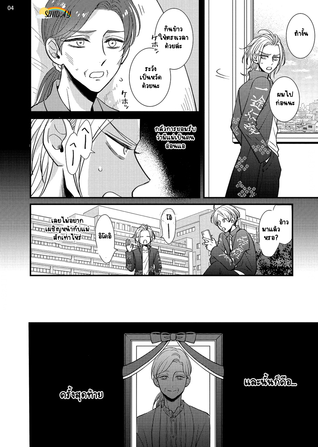 Riyuuou sama wa Haramasetai! 1 07