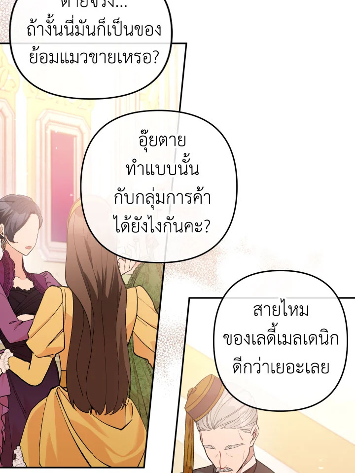 Please Don’t Come to the Villainess’ Stationery Store! 31 044