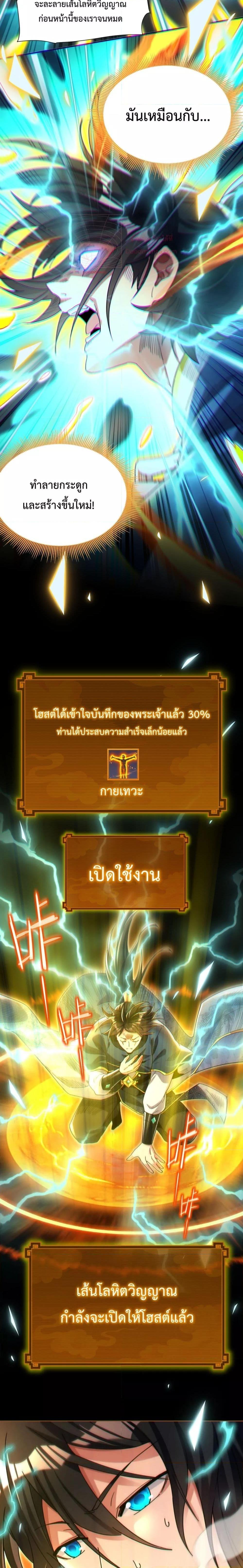 Shocking The Empress Regnant, I am Invincible ตอนที่  5 (3)