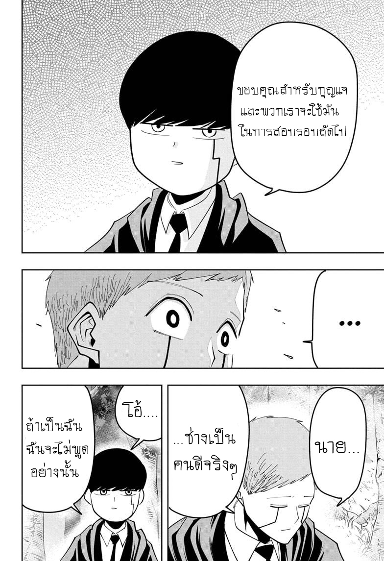 Mashle Magic and Muscles à¸¨à¸¶à¸à¹‚à¸¥à¸à¹€à¸§à¸—à¸¡à¸™à¸•à¸£à¹Œà¸„à¸™à¸žà¸¥à¸±à¸‡à¸à¸¥à¹‰à¸²à¸¡ à¸•à¸­à¸™à¸—à¸µà¹ˆ 50 (6)