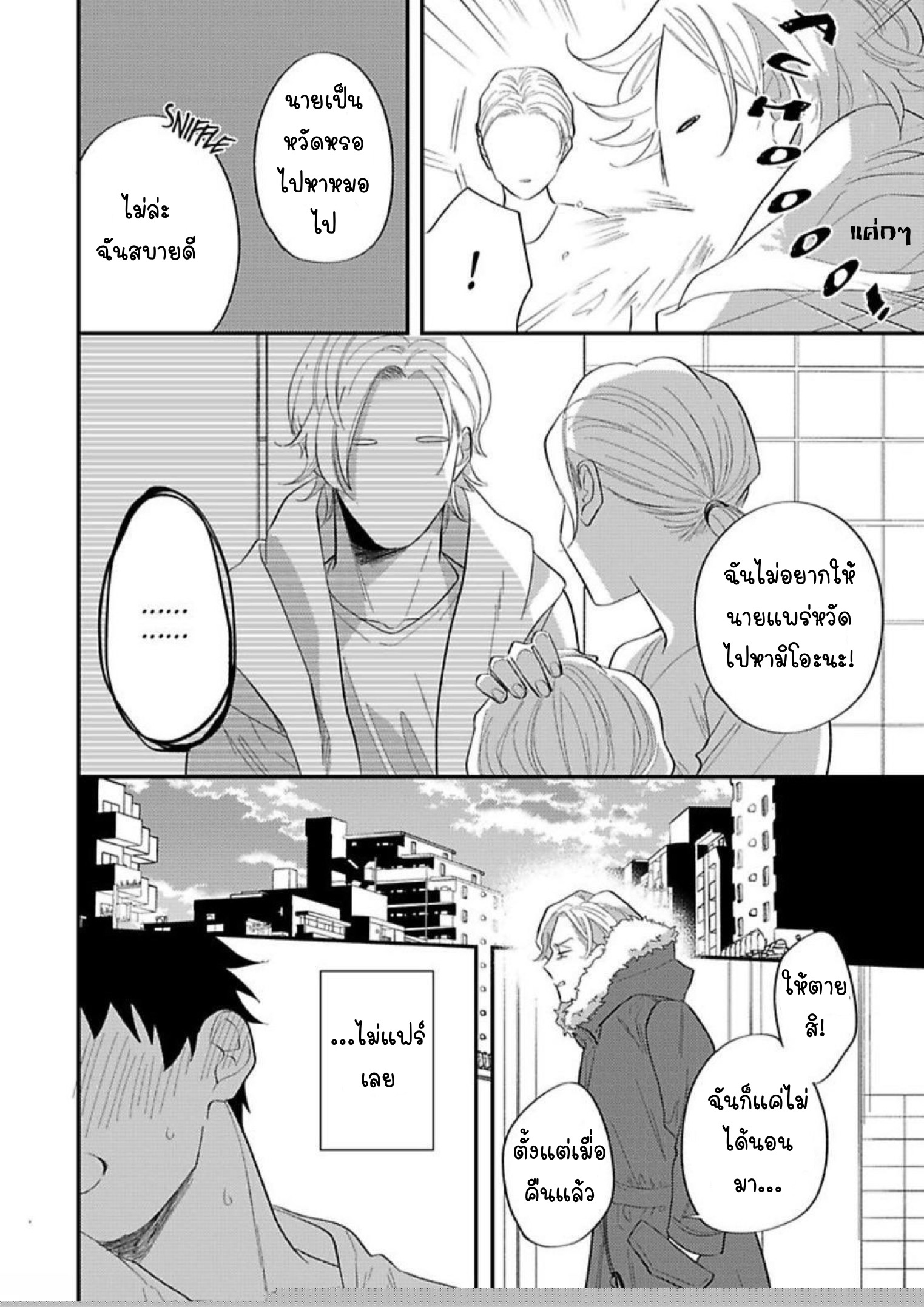 Prescription for a Lonely Boy Who Wants Love 1 26