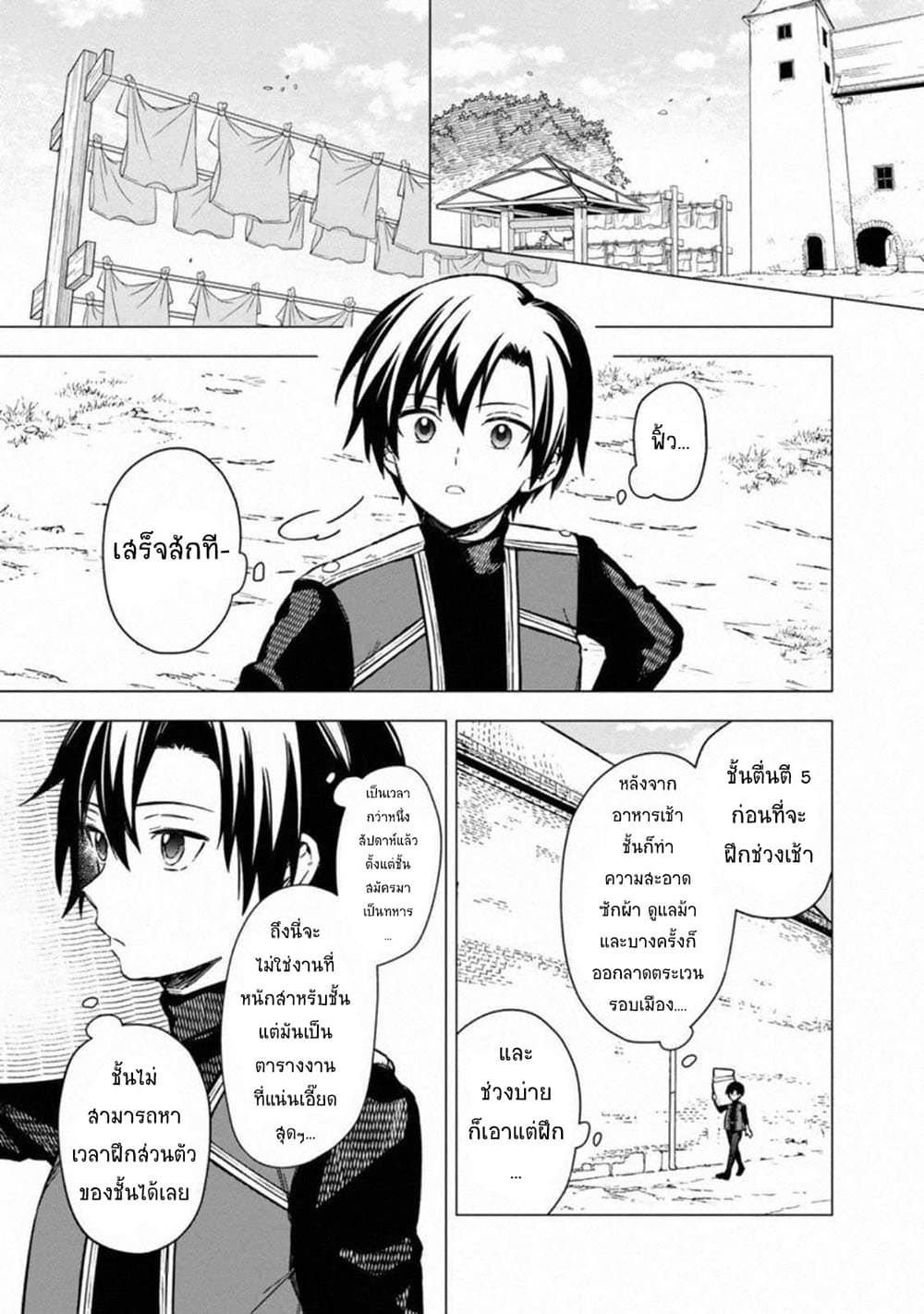 My Death Flags Show No Sign of Ending à¸•à¸­à¸™à¸—à¸µà¹ˆ 35 (11)