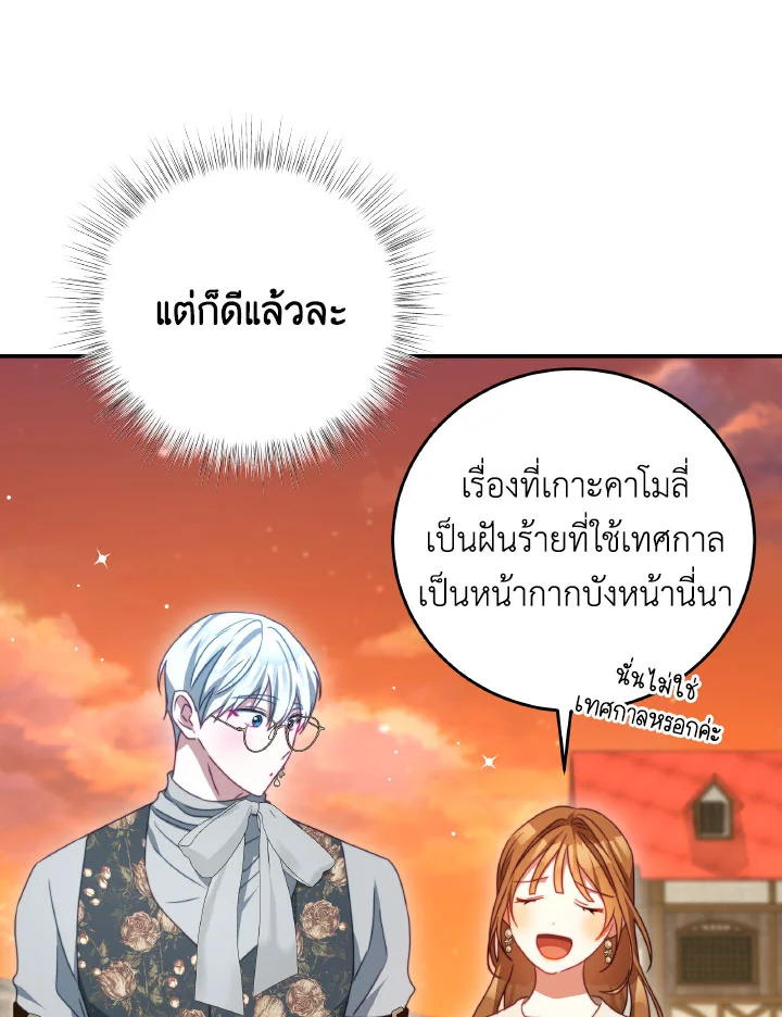 I Have Become The Heroes’ Rival 93.7 021