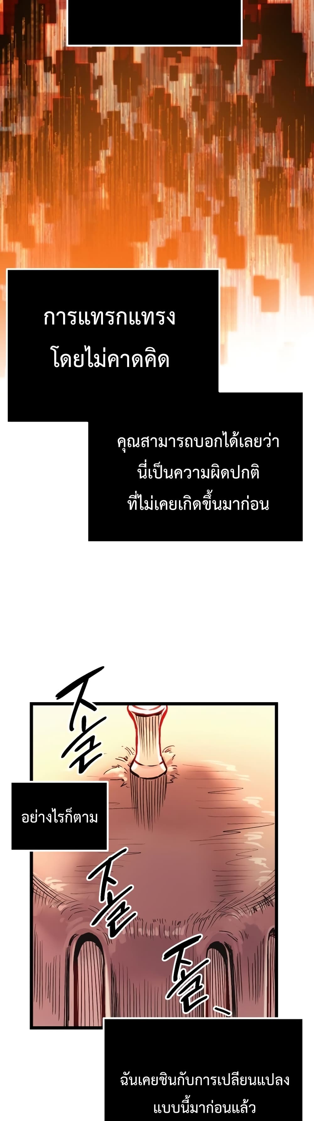 I Obtained a Mythic Item ตอนที่ 2 (57)