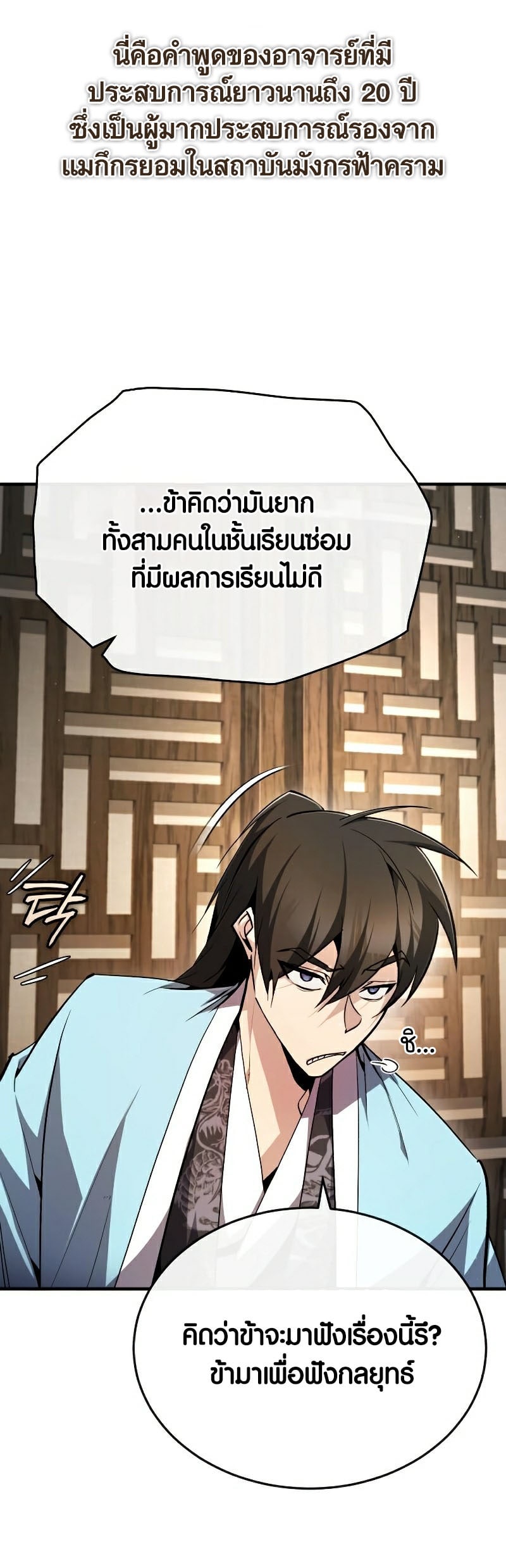 Star Instructor Master Baek 85 36