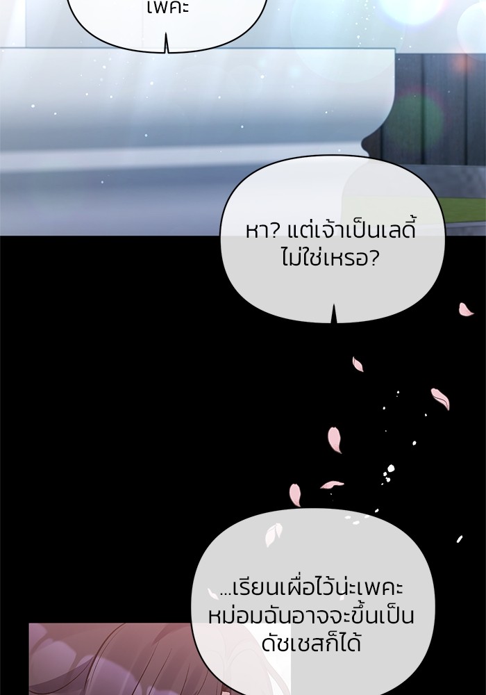 The Grand Duchess of the North Was Secretly a Villainess 12 41