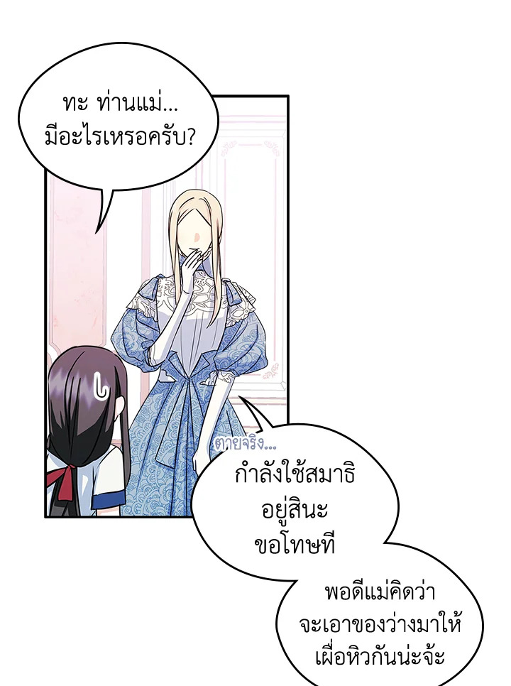 I Became the Male Lead’s Female Friend 10 73