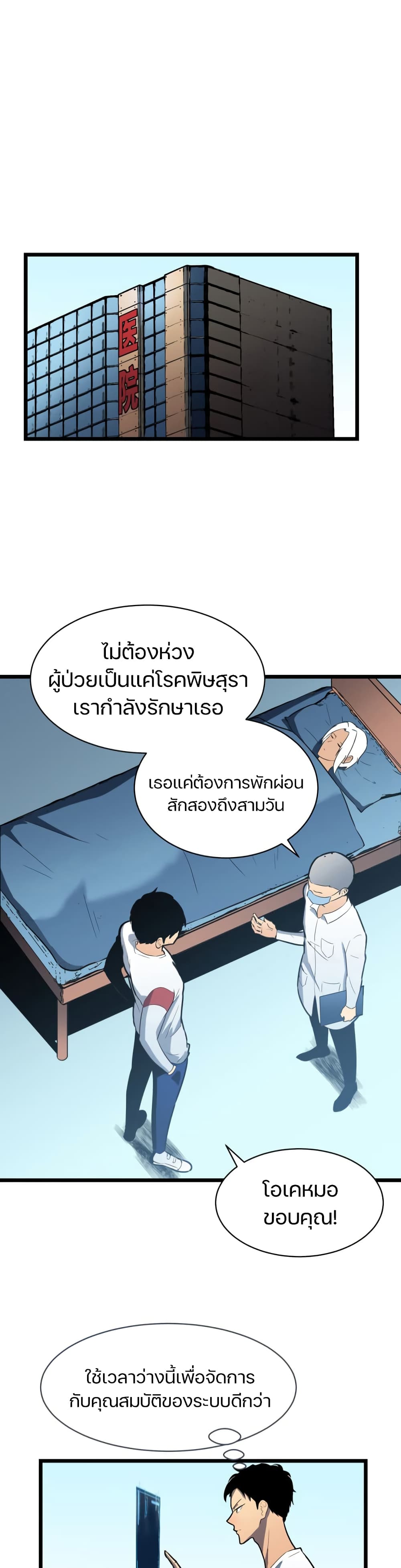 Ability Stealing Hunter à¸•à¸­à¸™à¸—à¸µà¹ˆ 5 (13)