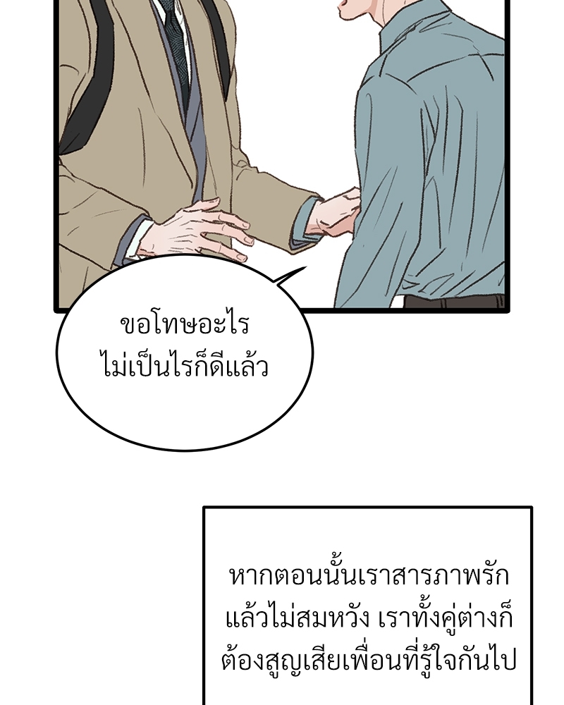 เขตห้ามรักฉบับเบต้า 35 108