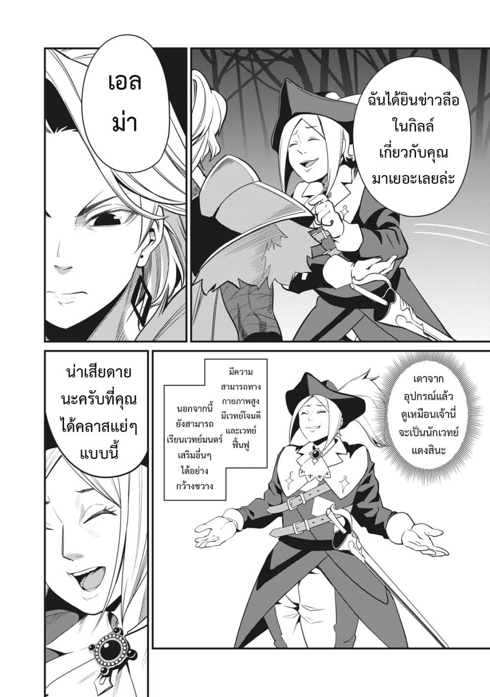 Tsuihou Sareta Tenshou Juu Kishi wa game Chishiki de Musou Suru ร ยธโ€ขร ยธยญร ยธโขร ยธโ€”ร ยธยตร ยนห 4 (13)