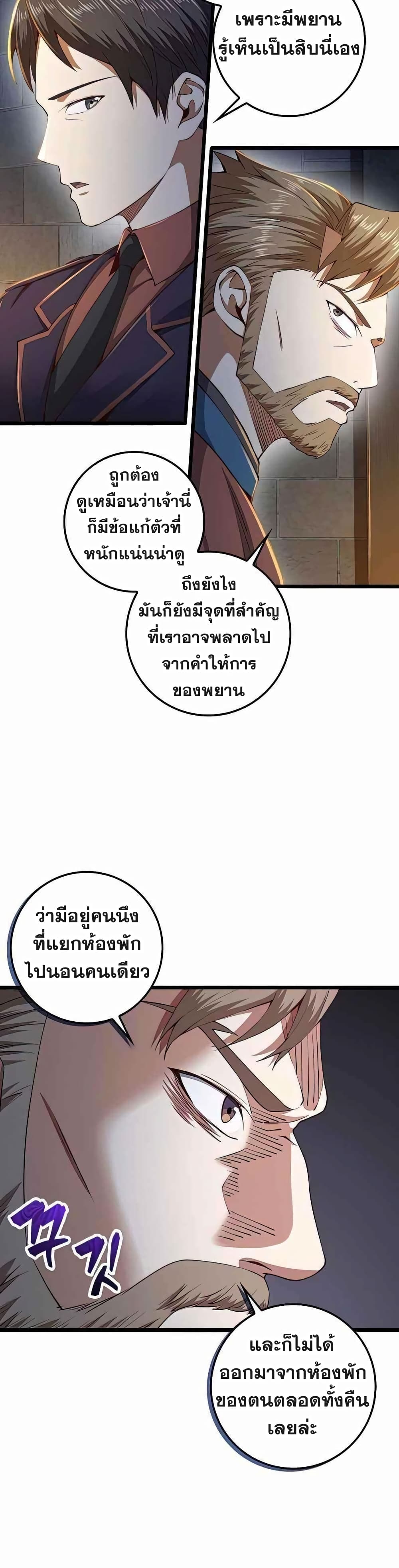 Lordâ€™s Gold Coins à¸•à¸­à¸™à¸—à¸µà¹ˆ 61 (23)