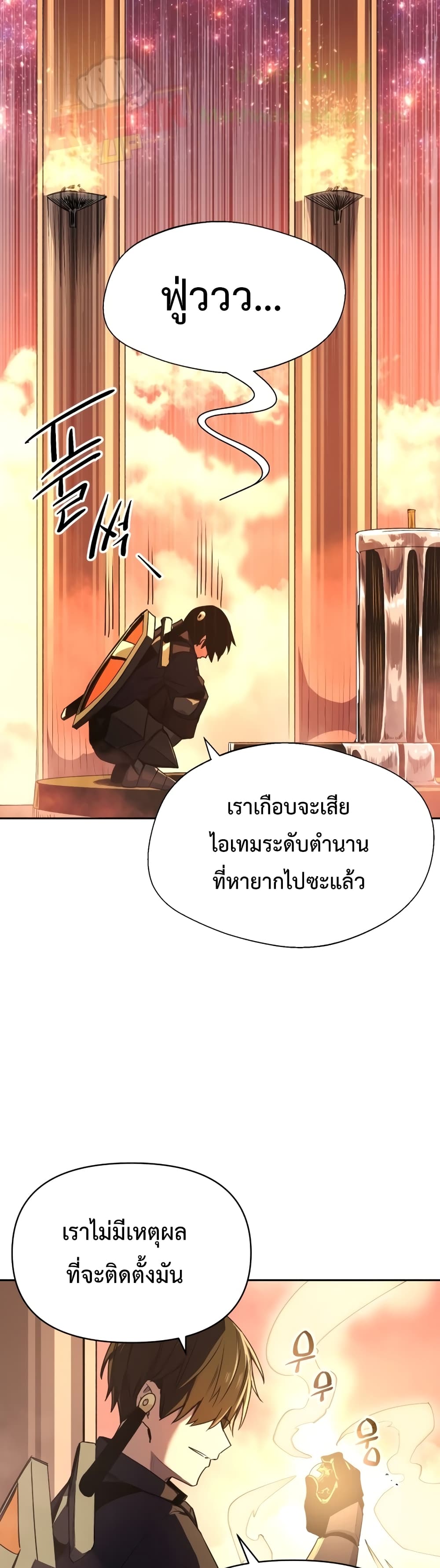 I Obtained a Mythic Item ตอนที่ 2 (54)