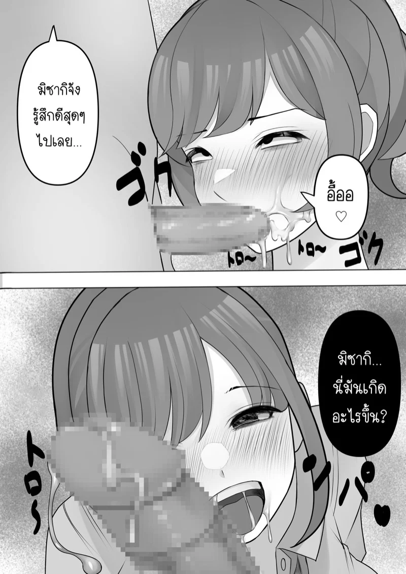 จู่ๆ เมียผม ทำไมถึงเป็นอย่างนี้ 1 19